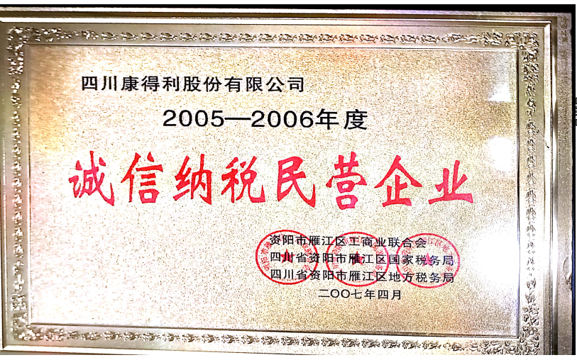 2007誠信納稅民營企業