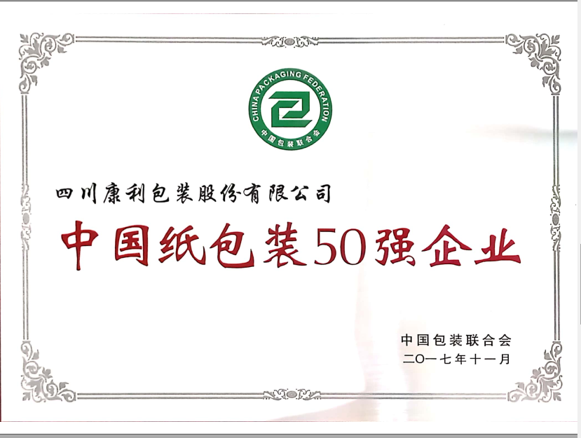 2017年紙包裝50強(qiáng)