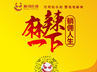 麻辣腔調隆重上線(xiàn)！網(wǎng)上商城要啥有啥！