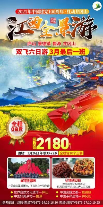 綿陽(yáng)中旅假日旅行社建黨100周年紅色中原行推薦會(huì )舉行