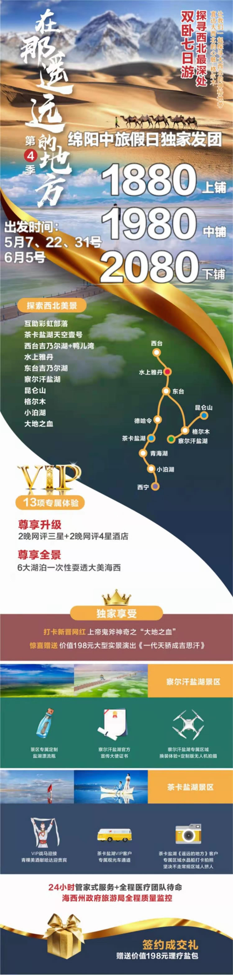 綿陽(yáng)中旅假日旅行社舉行客戶(hù)答謝會(huì )暨青海華陽(yáng)避暑推薦會(huì )